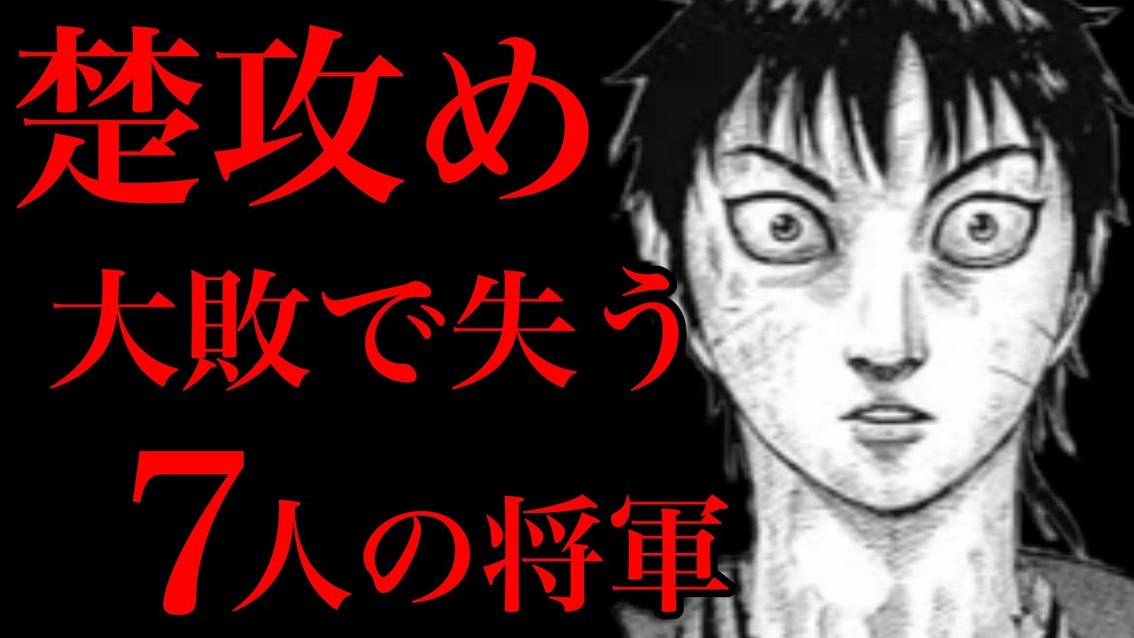 キングダム 62巻で描かれた伏線がやばすぎる 今後の展開を読み解く上で重要な9つのポイント 最新刊ネタバレ考察 Youtube