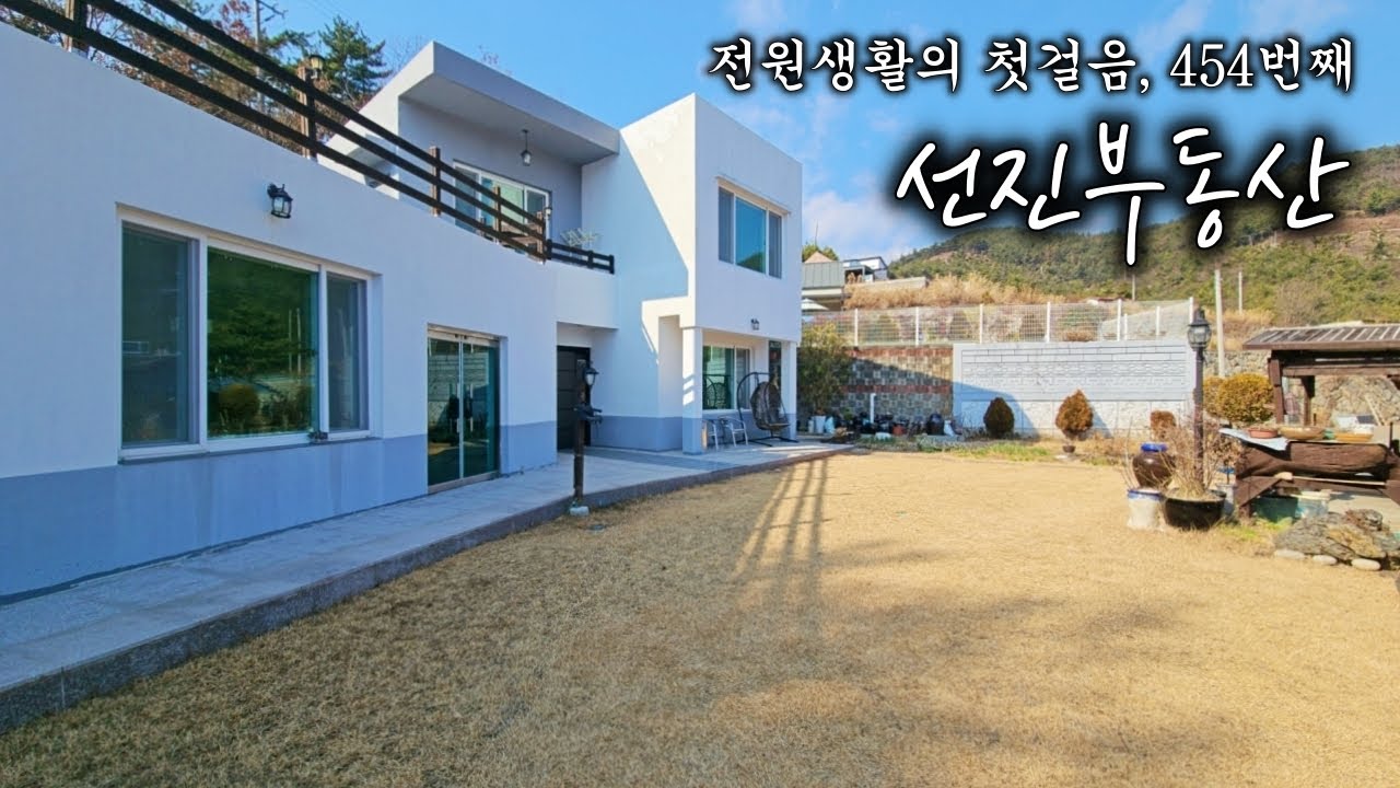 🔥급매! 바닷가 300m. 바다 보이는 철근콘크리트 전원주택 매매. 근린생활시설도 함께 있어요. 선진부동산 고성. 454번