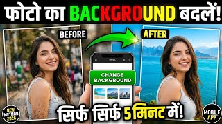 मोबाइल से फोटो का बैकग्राउंड कैसे चेंज करें | photo ke piche ka background kaise change kare screenshot 3