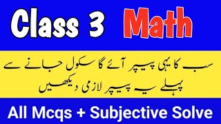 Class 3 paper Math first term 2026 3 class ka Math ka paper first term 2026 class 3 math paper 2026