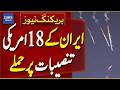 Iran Claims Attacks on 18 US Installations in Region | Middle East Tension |Breaking News| Dawn News