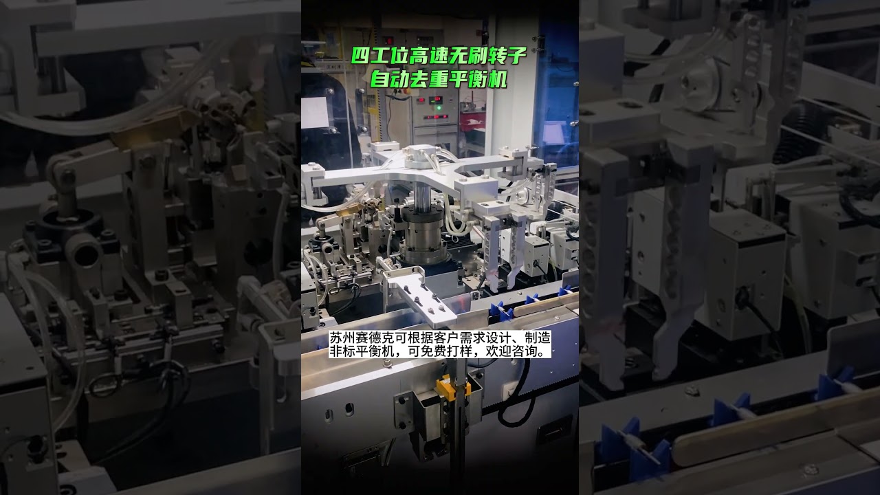 Four-station high-speed brushless rotor automatic balancing machine (XH-9600AIV) - Zero Dynamic.