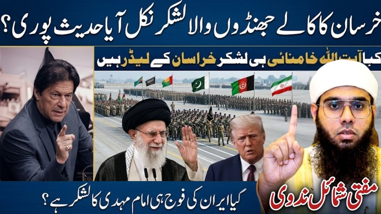 Kya Khorasan Ka Lashkar Aane Wala Hai? | Islamic Analysis| Mufti Shamail Nadwi