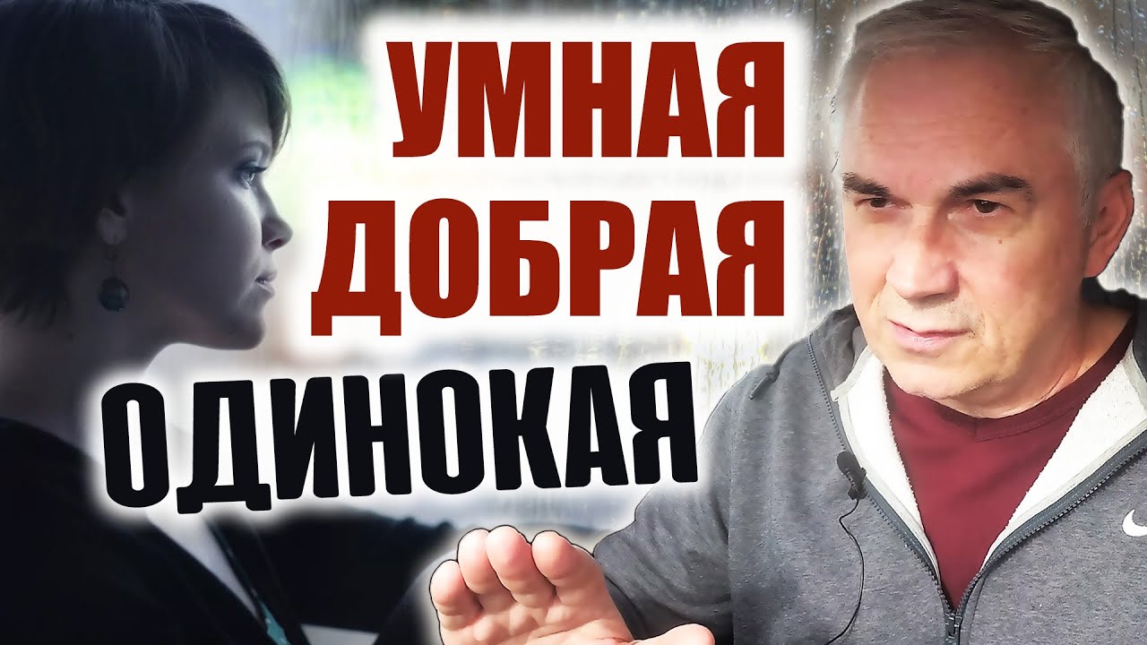 Женское одиночество. Три причины и одно решение. Александр Ковальчук 💬 Психолог Отвечает