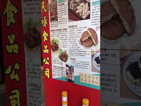 #西門老天祿#西門一號出口直走成都路