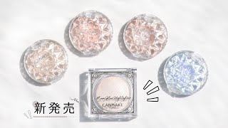 canmake Moon Glow Highlighter 🆚Munyutto Highlighter |all shades Swatches canmake Moon Glow Highlighter 🆚Munyutto Highlighter |all shades Swatches