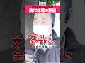 高市総理には文句無し‼️ #shorts #政治家に言いたいこと 【日本人に聞いてみた】