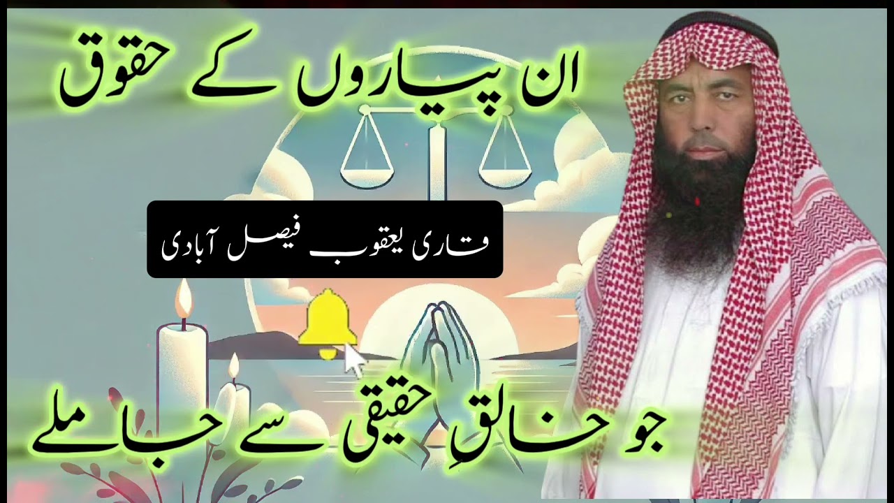 Un Pyaron K Haqooq jo KhaliqE Haqiqi Sy Ja Mily Rahe sachai