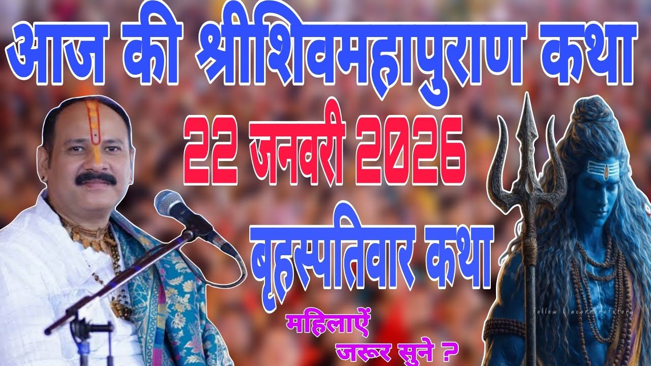 आज की श्री शिव महापुराण कथा | पूज्य पंडित प्रदीप जी मिश्रा | वडोदरा, गुजरात