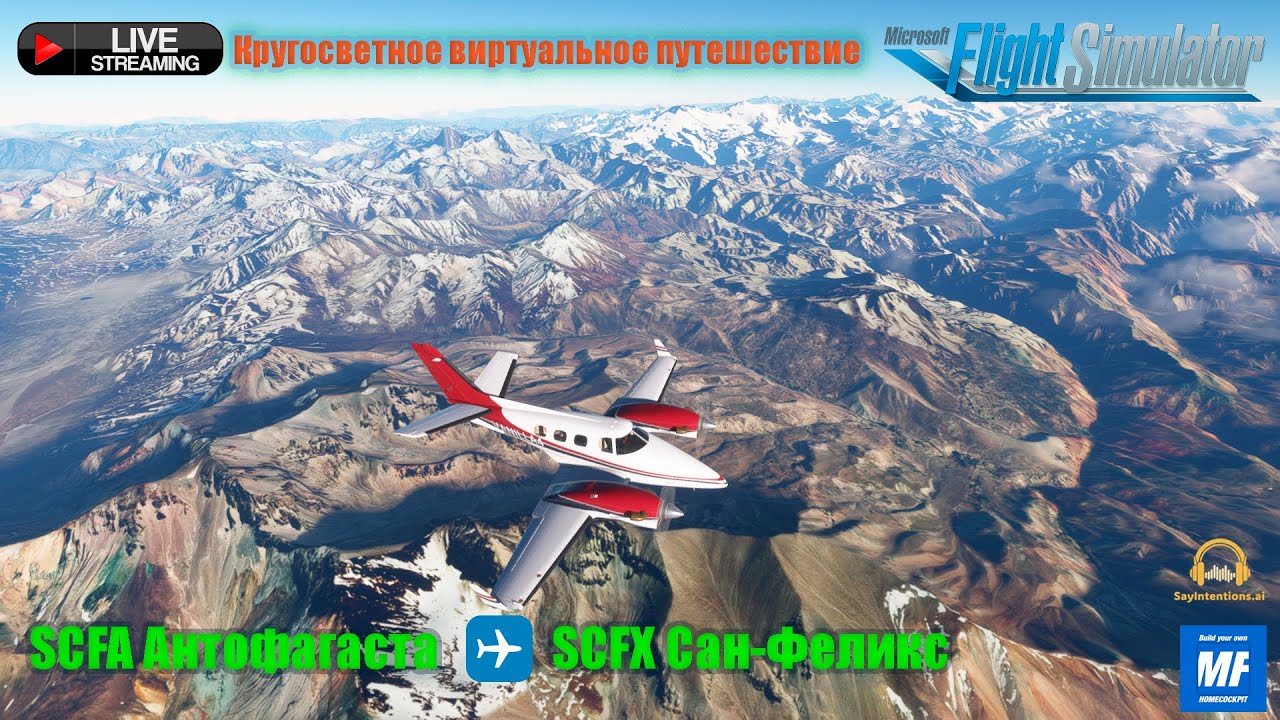 SCIR Робинзона Крузо - SCRD Роделильо . Вокруг света.   [Microsoft Flight Simulator]
