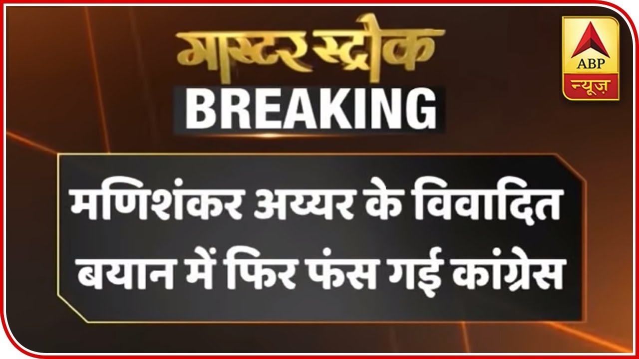 Mani Shankar Aiyar's Controversial Comment On Ram Temple | ABP News