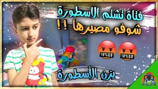 بنت سبتني  باللعبة  شوفو ردة فعلي عليها || يزن الاسطورة  || PUBG MOBILE