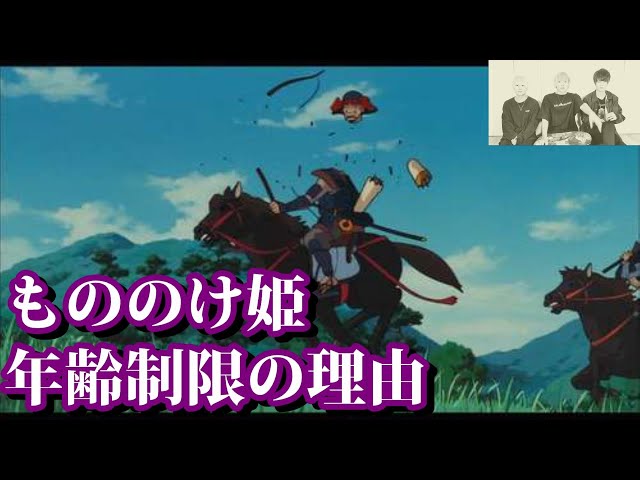 もののけ姫 The reason why Princess Mononoke was age-restricted is so scary