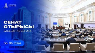 06.06.2024 - Сенаттың жалпы отырысы / Пленарное заседание Сената