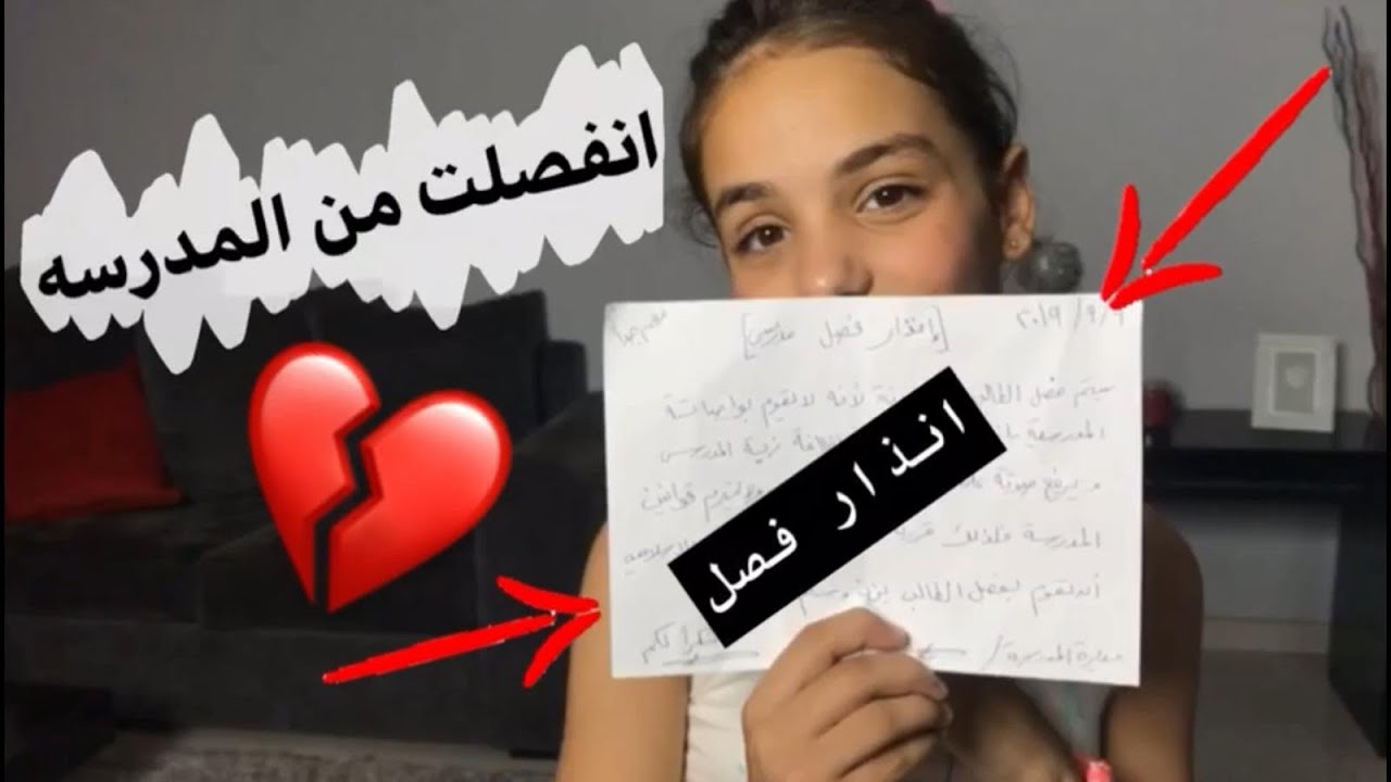 انفصلت من المدرسه💔طردوني وبكيت😭