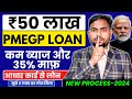 pmegp loan apply online 2024 || pmegp loan kaise le || how to apply loan || pmegp loan
