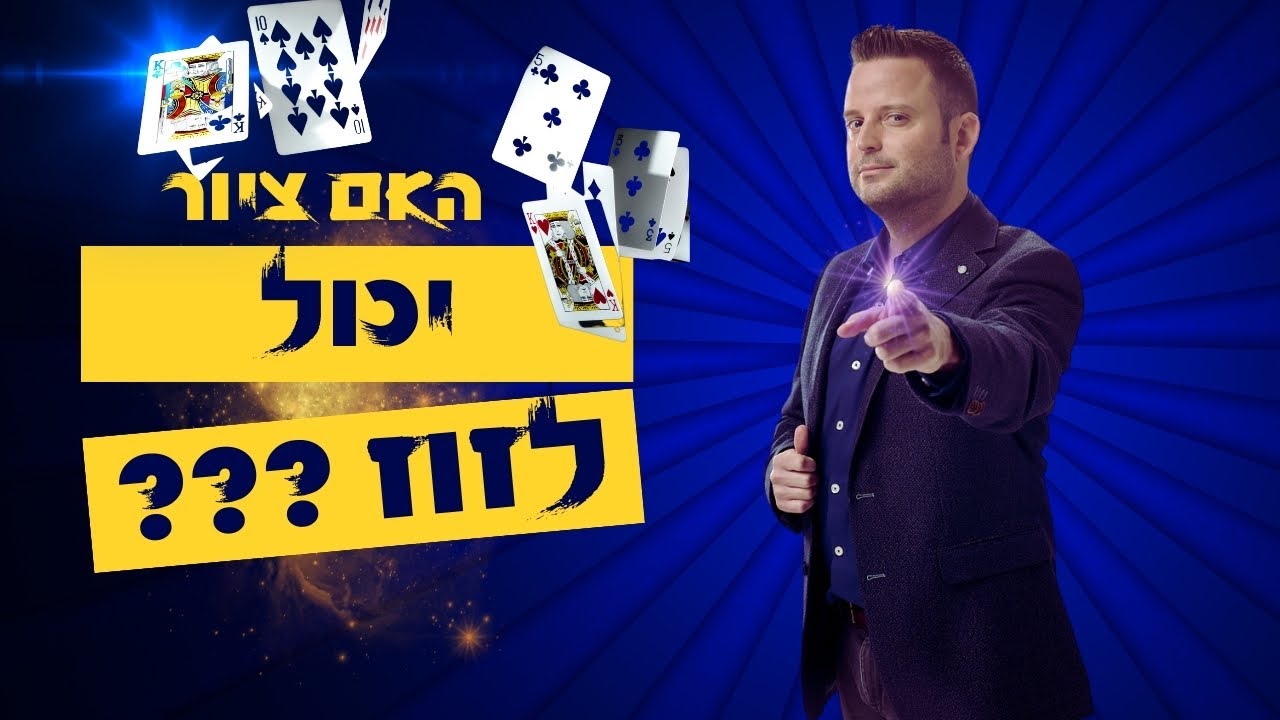קוסם לילדים | קוסם מומלץ ליום הולדת | רונצ'ו הקוסם