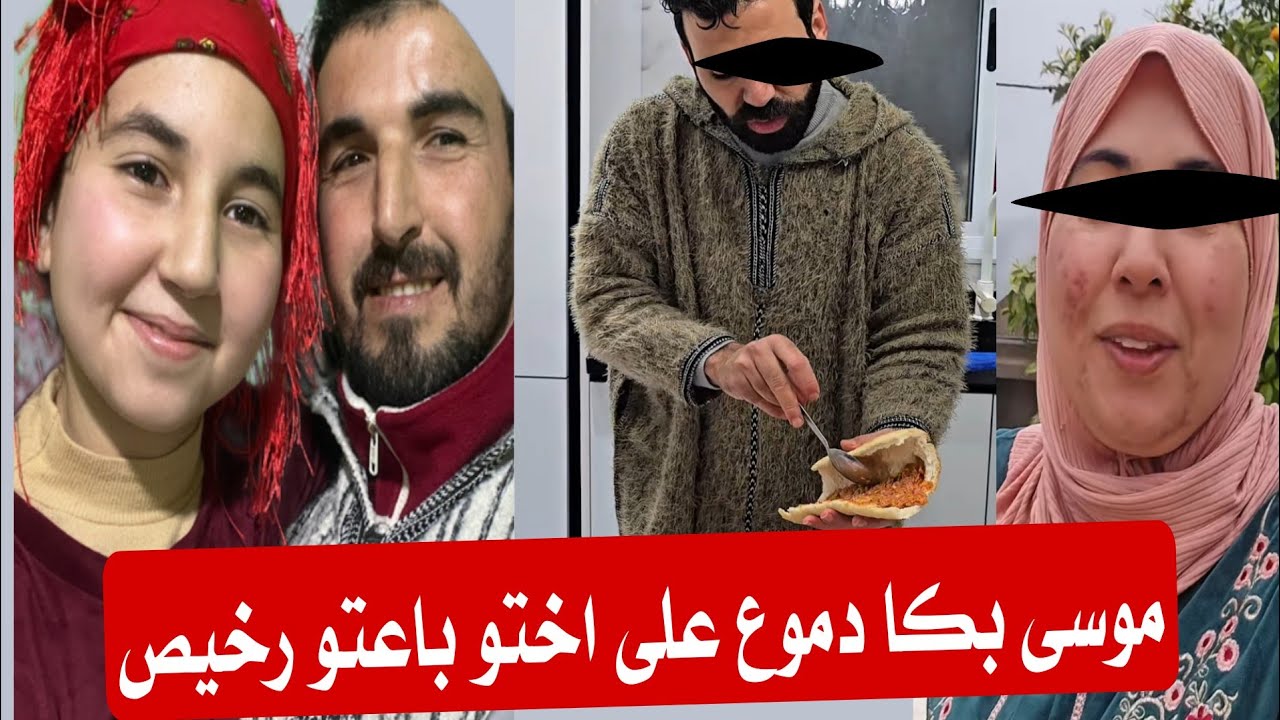 🔥 نايضة فعائلة الحداد… موسى بكا بالدموع 😭 واختو شرشمات سعيدة وبنتها قدّام الجميع! 😱💥