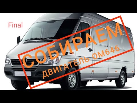 Двигатель мерседес спринтер классик
