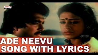 Ade Neevu Full Song With Lyrics -Abhinandana Songs -Karthik,Shobana, Ilayaraja - Aditya Music Telugu