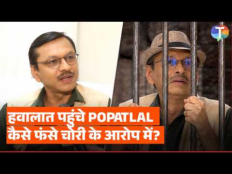 Taarak Mehta Ka Ooltah Chashmah: चोरी के आरोप में हवालात पहुंचे Popatlal! आखिर कैसे फंसे केस में?