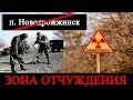 Посёлок Новодрожжинск. Зона отчуждения.