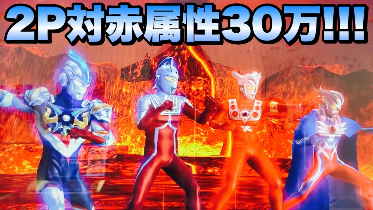 Ultraman Fusion Fight #1156] We tried to aim for 300,000 points