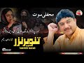 Tanveer Nazar Nadr Pa Dr Mharng Balocha POET Amjid Raheem Mafile Song Man NAZENA Dr Mahrang Ha 
