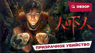 Призрачное Убийство (Ghost Killing, 2023) || Обзор || Новое Китайское Кино