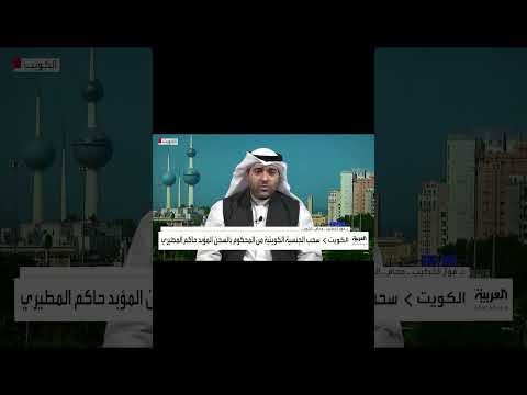 سحب الجنسية