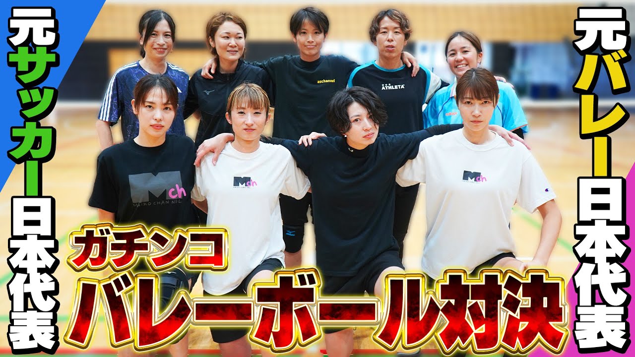 特別ルール発動！手も足も必ず使うとしたらどっちが勝つ⁈ 【なでしこ対決の後編】