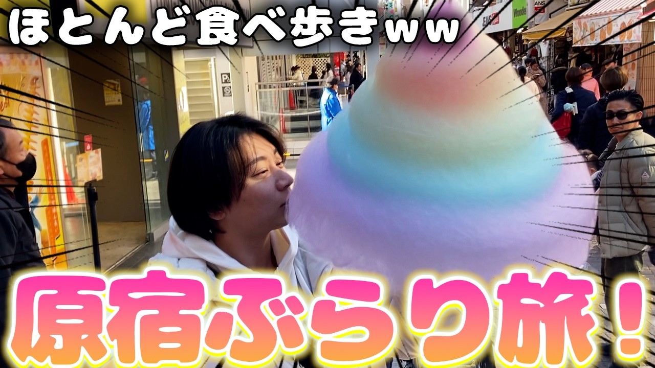 【ぶらり旅シリーズ】オシャレ発祥の地へ行ってきました