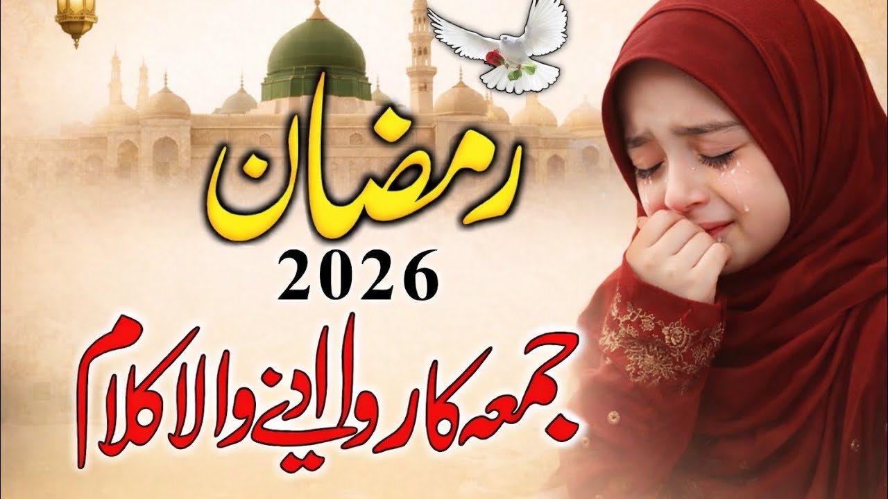 Ramzan Emotional Kalam | Ramzan New kalam 2026 | Ramzan Special Naat ...