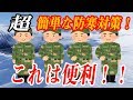 【知ってよかった】自衛隊が採用している"防寒対策"がとても便利！100円ショップの"アレ"で最強に暖かくなる方法