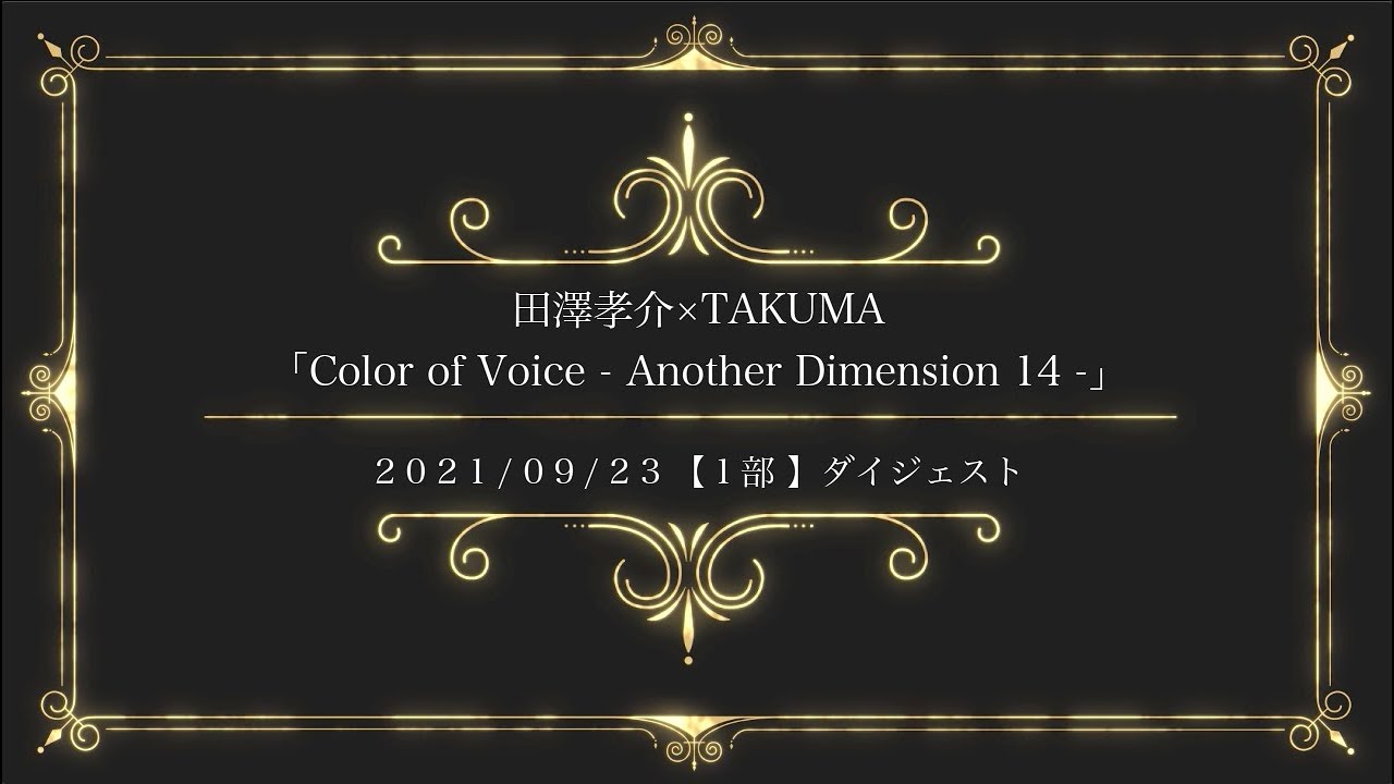 【1部】2021/09/23(木・祝)@Yokohama mint hall公演のトレーラー