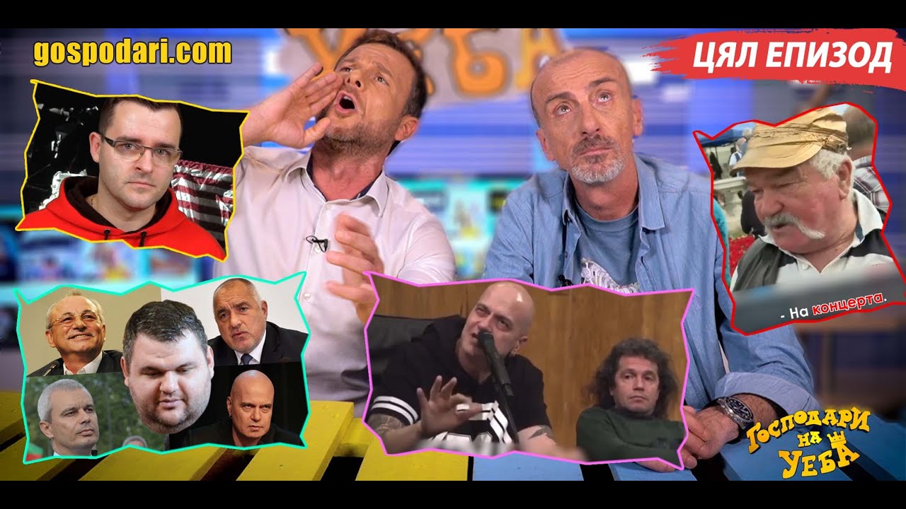 НОВИ КОАЛИЦИИ, ОБРЪЩАНЕ НА ПОЛИТИЧЕСКИ ПАЛАЧИНКИ И ПРОТЕСТИ В НОВИЯ ЕПИЗОД