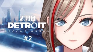 【Detroit: Become Human】2周目＃2　バーチャル新人作家は電気羊の夢を見るか？【来栖夏芽/にじさんじ】
