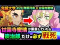 【鬼滅の刃】無限列車に「甘露寺蜜璃」が乗れば炭治郎だけは必ず戦死...！無惨や猗窩座、魘夢はどう動くのか？（無限列車編/煉獄杏寿郎/猗窩座/伊黒小芭内/甘露寺蜜璃/鬼滅大学）