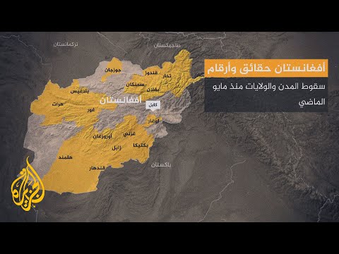 حركة طالبان تسيطر على ثلثي مساحة أفغانستان