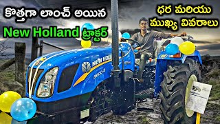 New Tractor Launch New Holland Excel 3600-2 Price New Holland Tractors Telugu Bnr