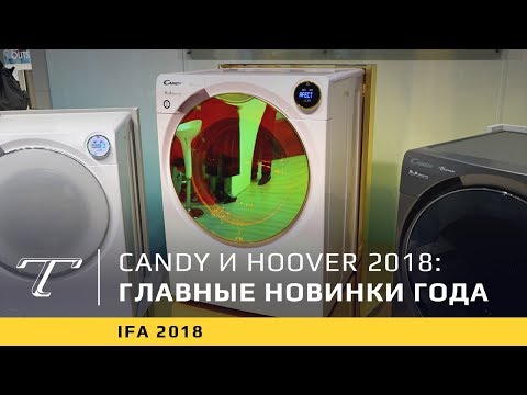 Новинки для дома 2018 года: Candy и Hoover