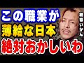 【ふぉい】何でこの仕事の人達よりYouTuberの方が良い暮らししとると？日本おかしいやろ。ある職業の給料の低さに憤るふぉい【ふぉい切り抜き/レぺゼン/foy】