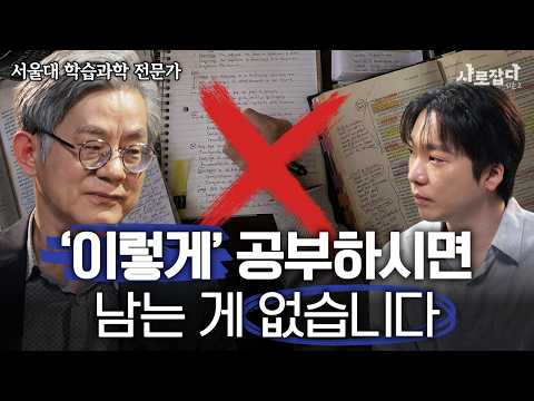 Real Studying Is Not About Memorization, It's About OO | Professor Park Joo-yong of SNU