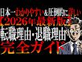 【回答台本も無料プレゼント】面接で「なんで退職した？」「なぜ転職したい？」と聞かれた時の鉄則6つ【転職理由&退職理由完全ガイド】