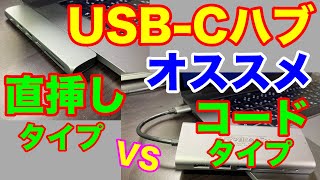 『どちらのハブも１万円』BelkinのUSB-Cハブを購入したのでSatechiのUSB-Cハブと比較してみた