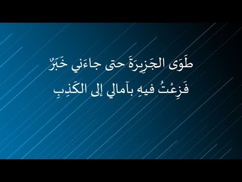 ط و ى الج ز ير ة حتى جاء ني خ ب ر