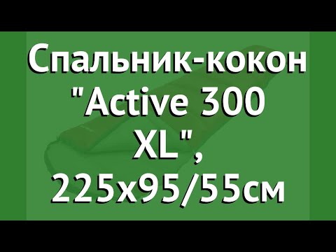 Спальник-кокон Active 300 XL, 225х95/55см (Trek Planet) обзор 70319-L производитель Girvas (Китай)