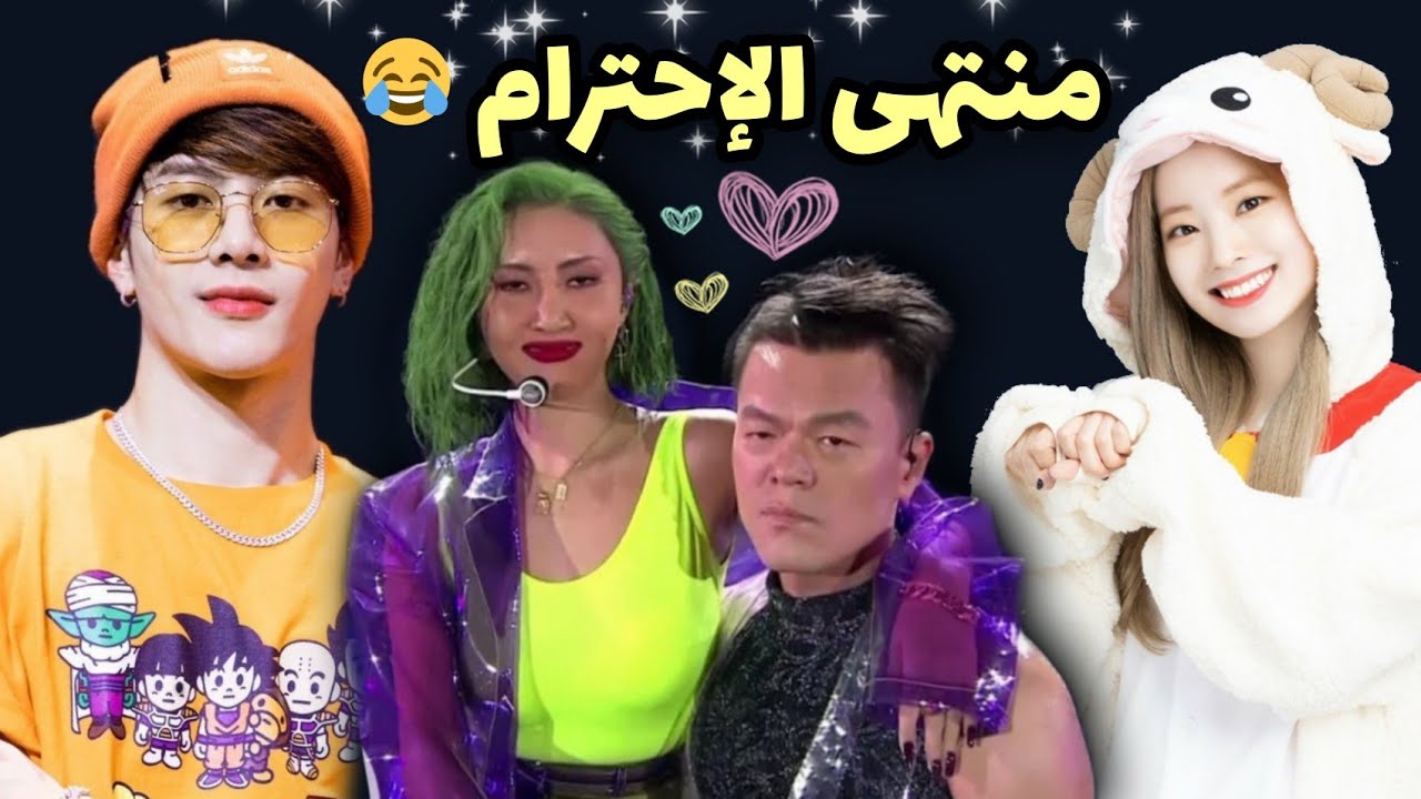 كيف يعامل فنانوا JYP رئيس شركتهم 😂