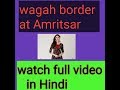 Wagah border || Amritsar || India and Pakistan handshake || March pass || परेड 2018