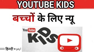 YoutubeKids app Nursery Rhymes And Children’s Songs Hindi | urdu screenshot 1